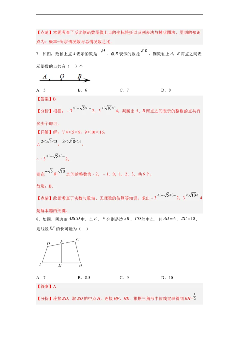 黄金卷02-赢在中考黄金八卷备战2023年中考数学全真模拟卷（解析版）（广州专用）_初中数学人教版_9下-初中数学人教版_10中考模拟卷