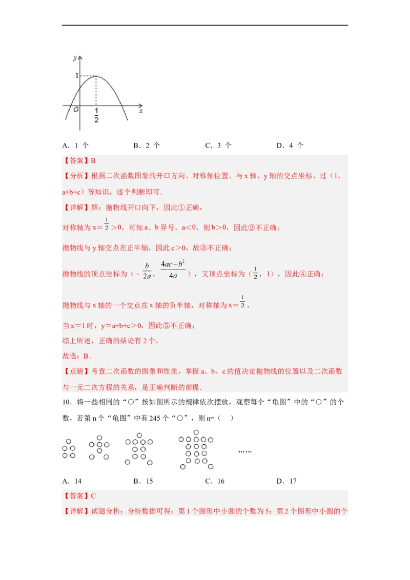 黄金卷02-赢在中考黄金八卷备战2023年中考数学全真模拟卷（解析版）（广州专用）_初中数学人教版_9下-初中数学人教版_10中考模拟卷