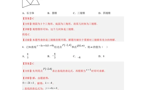 黄金卷02-赢在中考黄金八卷备战2023年中考数学全真模拟卷（解析版）（广州专用）_初中数学人教版_9下-初中数学人教版_10中考模拟卷
