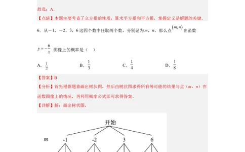 黄金卷02-赢在中考黄金八卷备战2023年中考数学全真模拟卷（解析版）（广州专用）_初中数学人教版_9下-初中数学人教版_10中考模拟卷