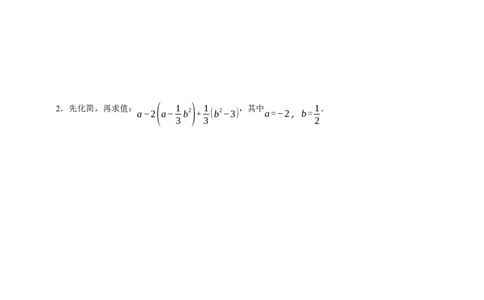 人教七上：专题七整式化简与求值（含解析）_初中数学人教版_7上-初中数学人教版_7上-初中数学人教版（新版）_06习题试卷_赠送：专题训练卷