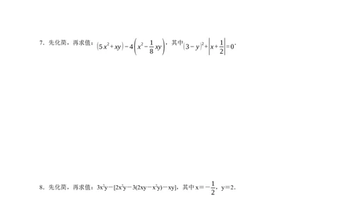 人教七上：专题七整式化简与求值（含解析）_初中数学人教版_7上-初中数学人教版_7上-初中数学人教版（新版）_06习题试卷_赠送：专题训练卷