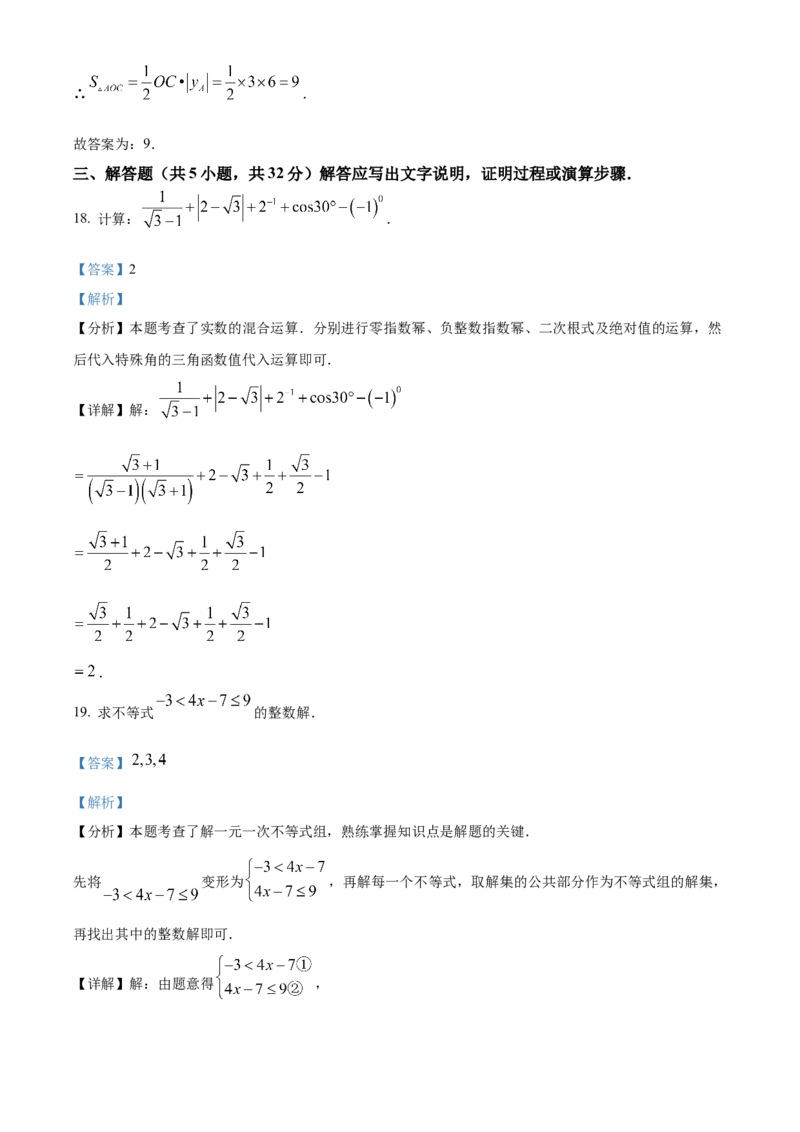 精品解析：四川省凉山州2024年中考考试数学试题（解析版）_new_初中数学人教版_9下-初中数学人教版_09中考真题_2024中考数学真题