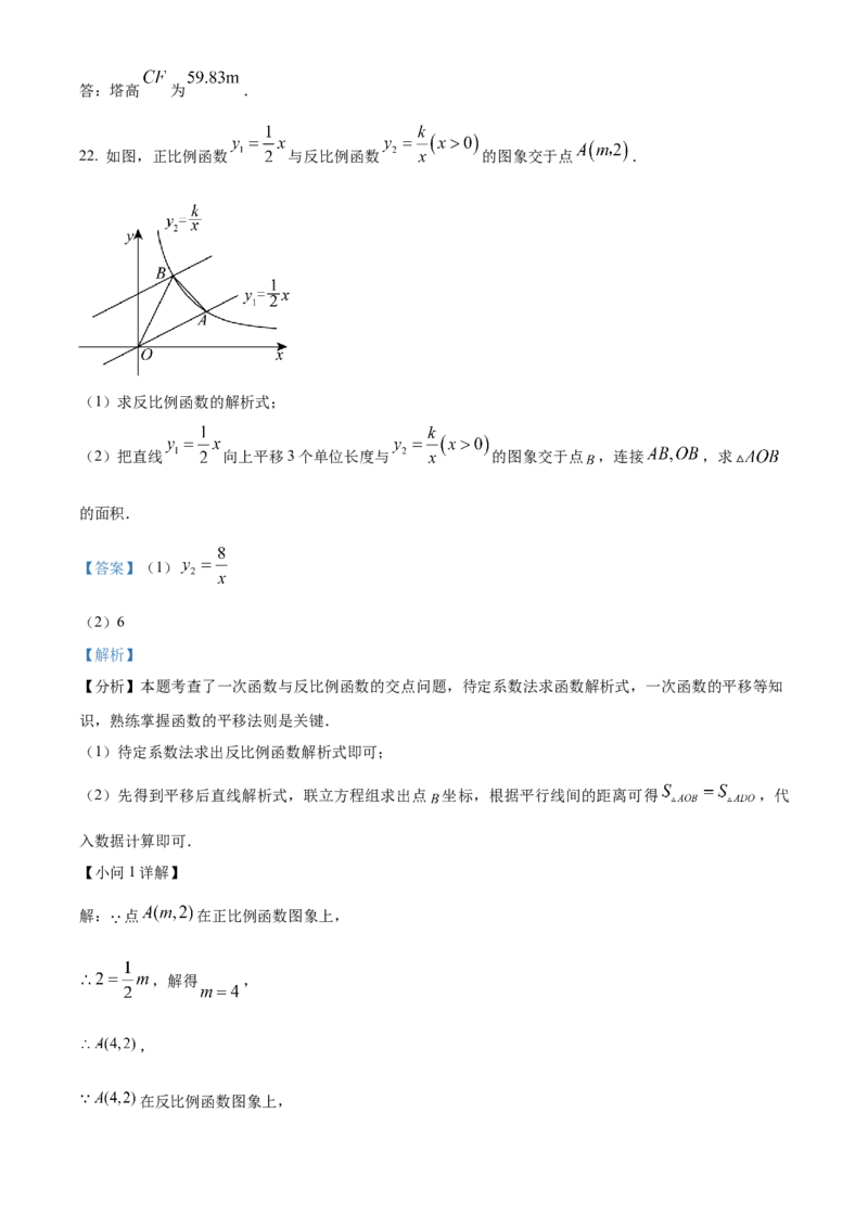 精品解析：四川省凉山州2024年中考考试数学试题（解析版）_new_初中数学人教版_9下-初中数学人教版_09中考真题_2024中考数学真题