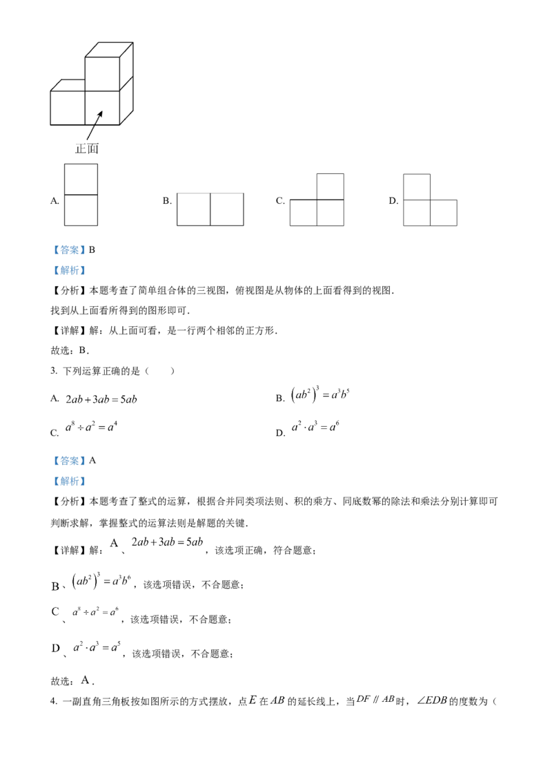 精品解析：四川省凉山州2024年中考考试数学试题（解析版）_new_初中数学人教版_9下-初中数学人教版_09中考真题_2024中考数学真题