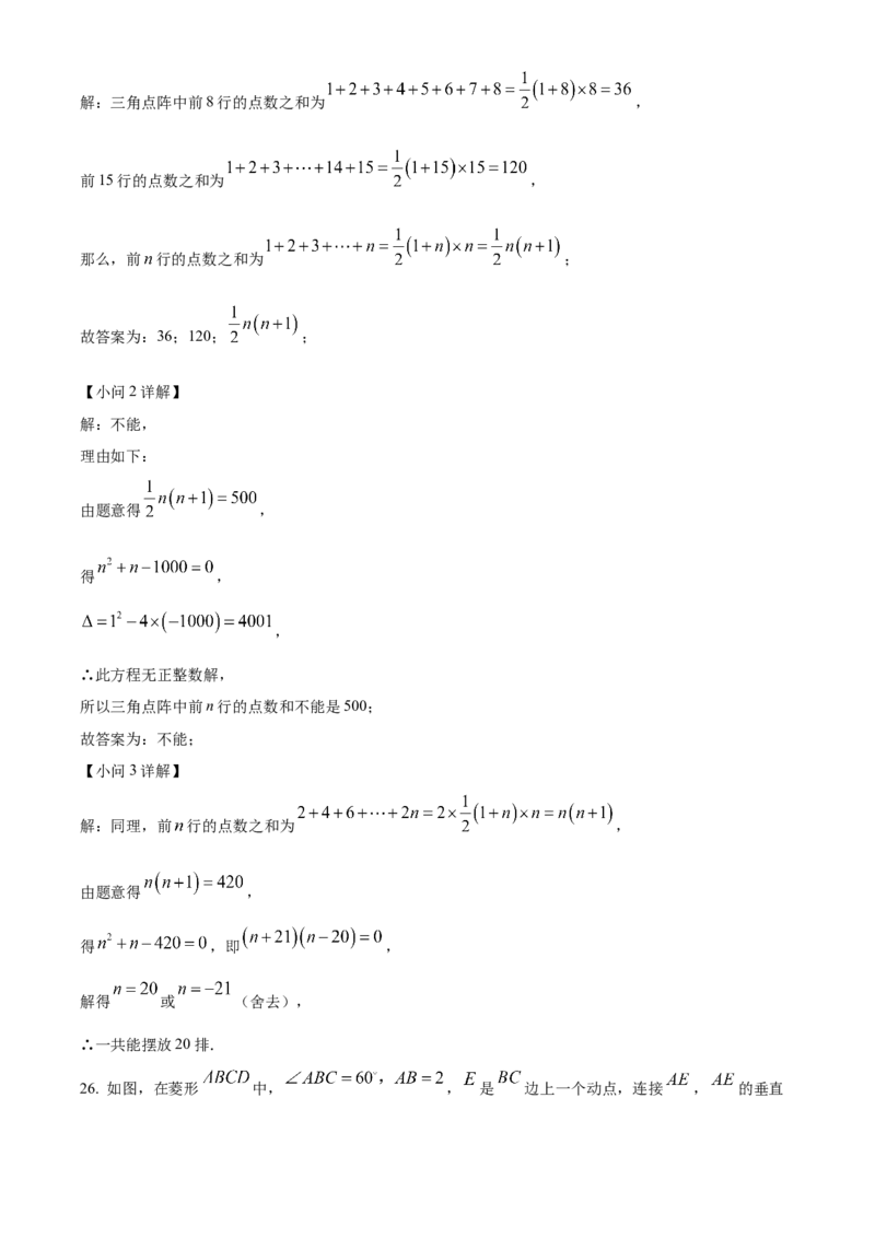 精品解析：四川省凉山州2024年中考考试数学试题（解析版）_new_初中数学人教版_9下-初中数学人教版_09中考真题_2024中考数学真题