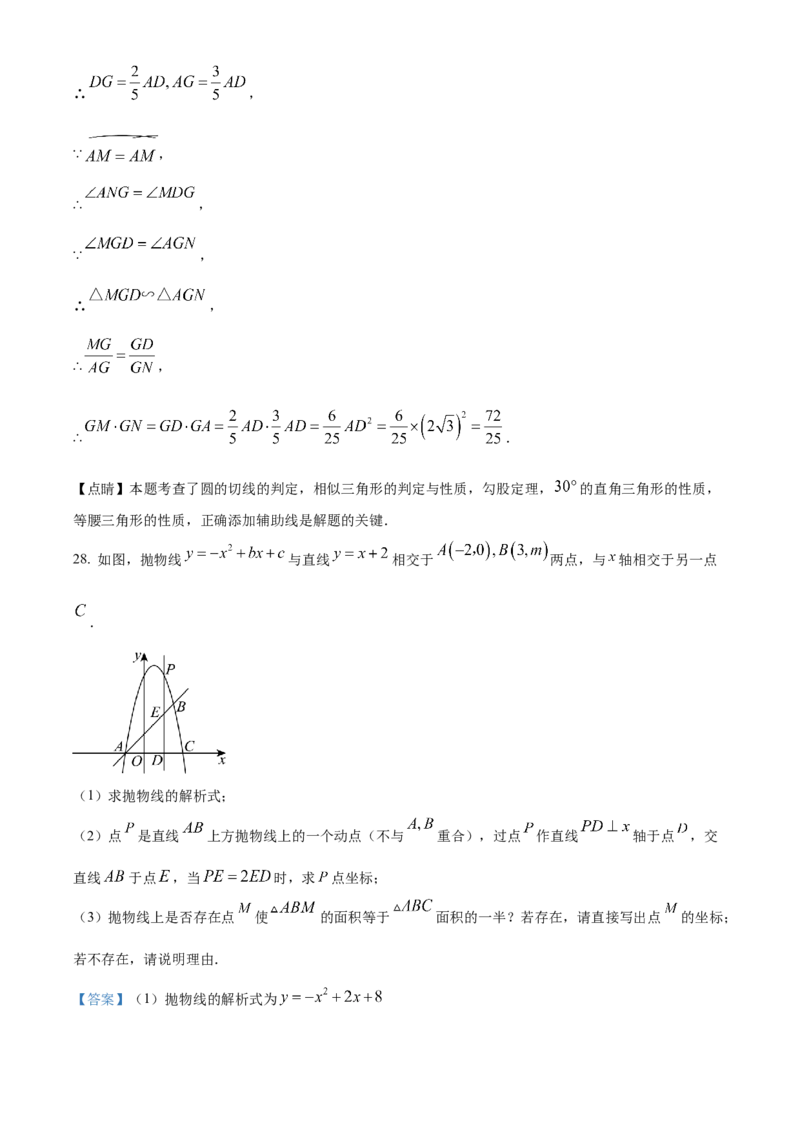 精品解析：四川省凉山州2024年中考考试数学试题（解析版）_new_初中数学人教版_9下-初中数学人教版_09中考真题_2024中考数学真题