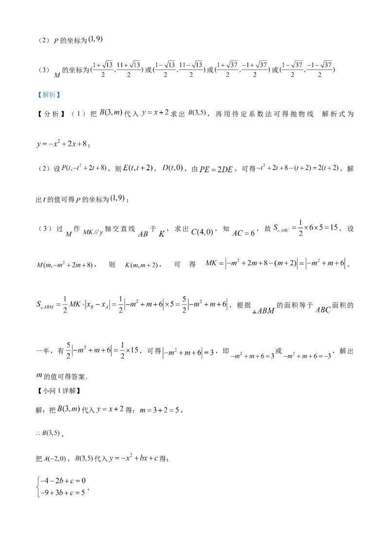 精品解析：四川省凉山州2024年中考考试数学试题（解析版）_new_初中数学人教版_9下-初中数学人教版_09中考真题_2024中考数学真题