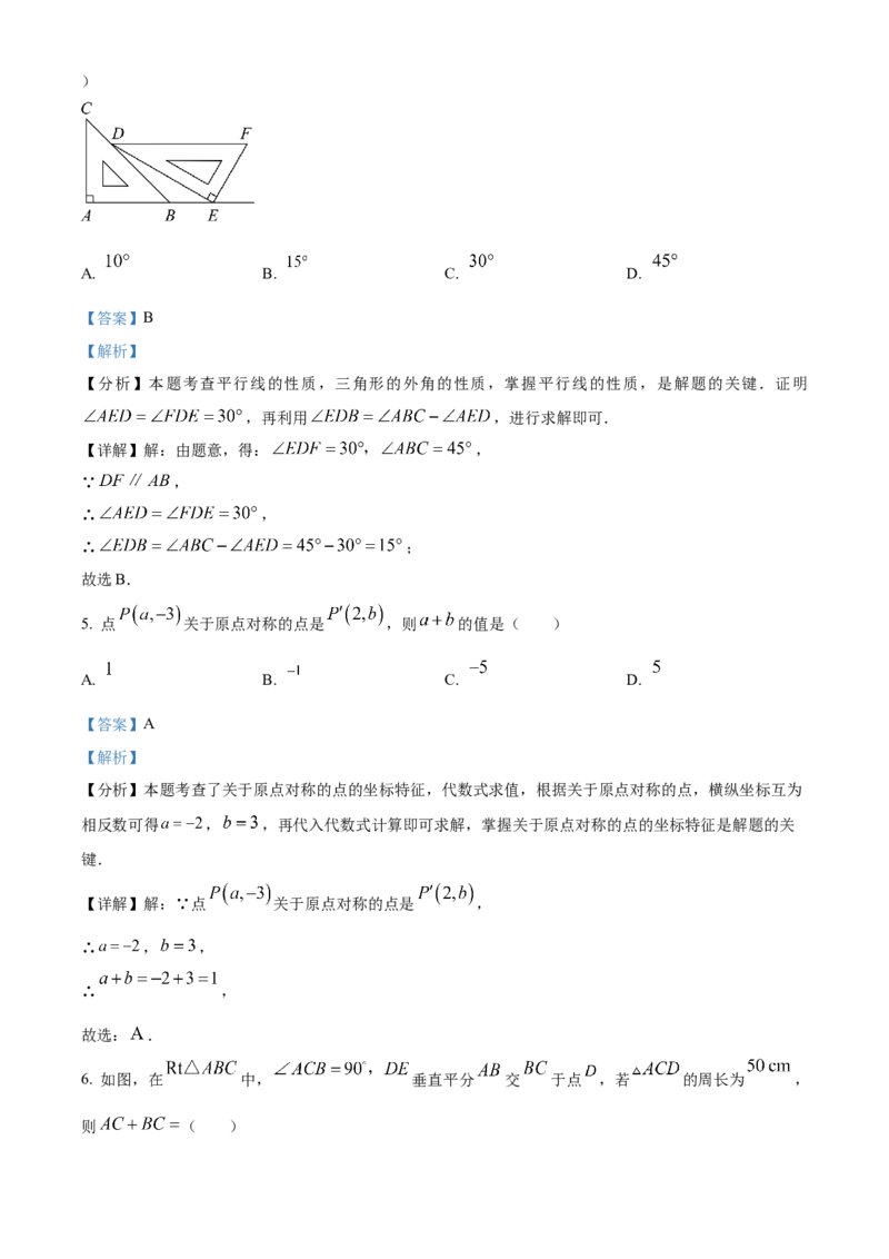 精品解析：四川省凉山州2024年中考考试数学试题（解析版）_new_初中数学人教版_9下-初中数学人教版_09中考真题_2024中考数学真题
