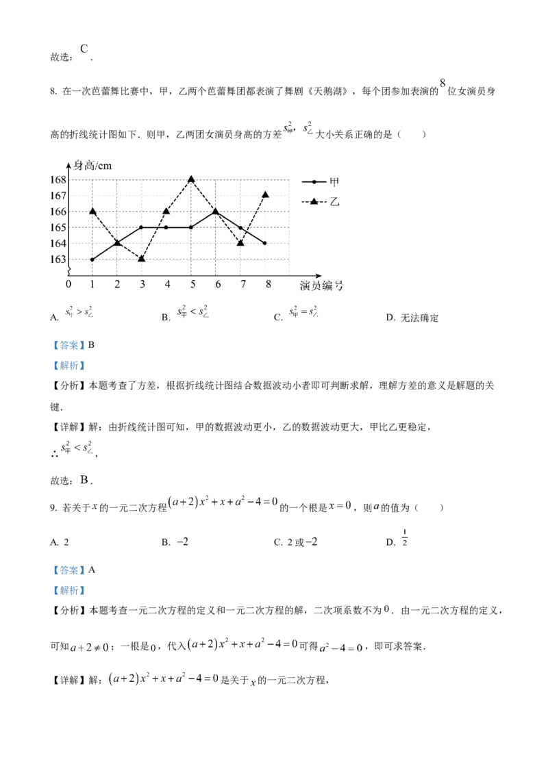 精品解析：四川省凉山州2024年中考考试数学试题（解析版）_new_初中数学人教版_9下-初中数学人教版_09中考真题_2024中考数学真题