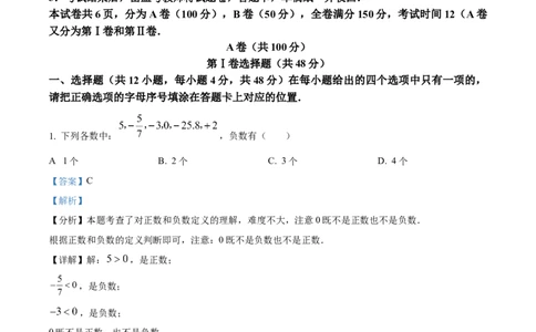精品解析：四川省凉山州2024年中考考试数学试题（解析版）_new_初中数学人教版_9下-初中数学人教版_09中考真题_2024中考数学真题