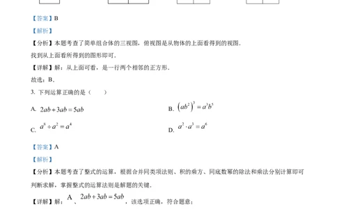 精品解析：四川省凉山州2024年中考考试数学试题（解析版）_new_初中数学人教版_9下-初中数学人教版_09中考真题_2024中考数学真题