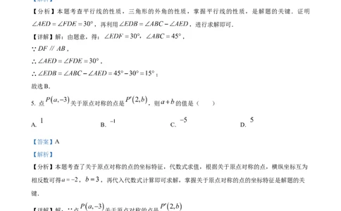 精品解析：四川省凉山州2024年中考考试数学试题（解析版）_new_初中数学人教版_9下-初中数学人教版_09中考真题_2024中考数学真题