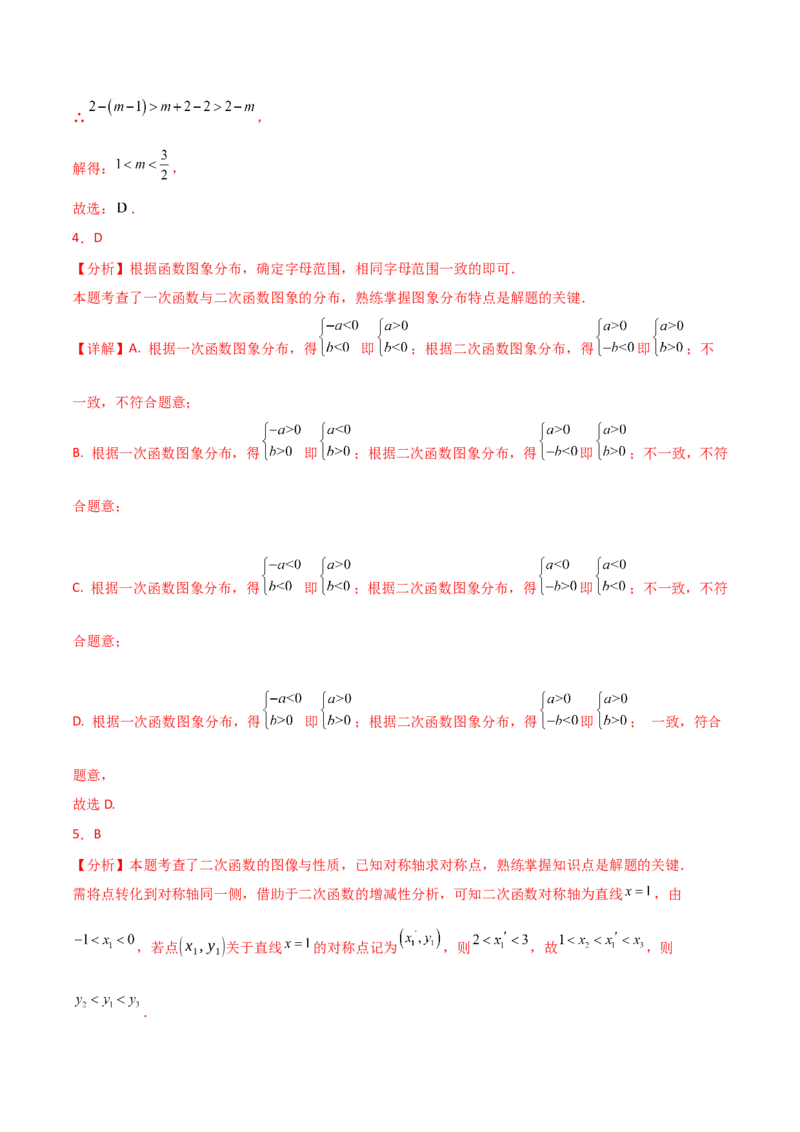 第22章二次函数（单元测试&middot;培优卷）-（人教版）_初中数学_九年级数学上册（人教版）_专题突破练习-V4_2025版