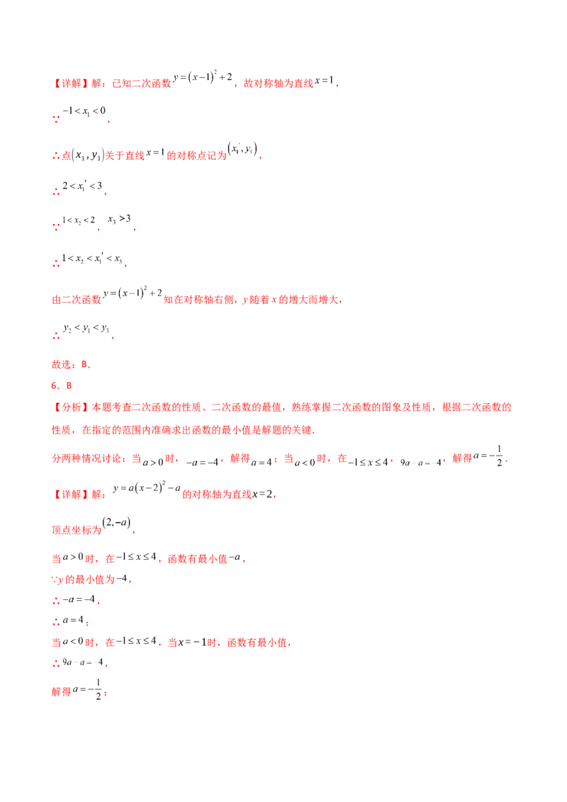 第22章二次函数（单元测试&middot;培优卷）-（人教版）_初中数学_九年级数学上册（人教版）_专题突破练习-V4_2025版