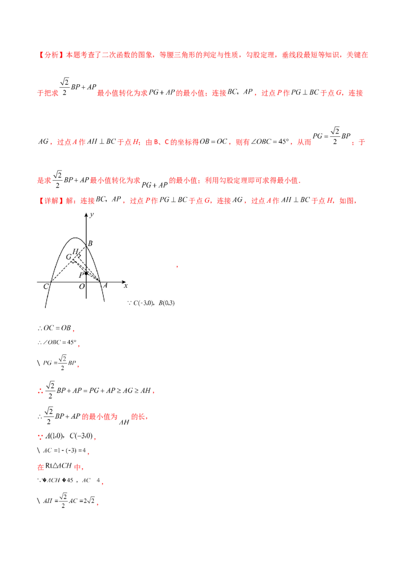 第22章二次函数（单元测试&middot;培优卷）-（人教版）_初中数学_九年级数学上册（人教版）_专题突破练习-V4_2025版