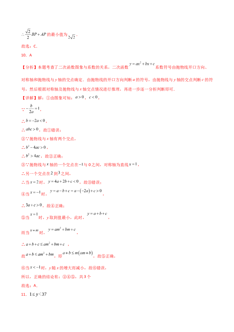 第22章二次函数（单元测试&middot;培优卷）-（人教版）_初中数学_九年级数学上册（人教版）_专题突破练习-V4_2025版