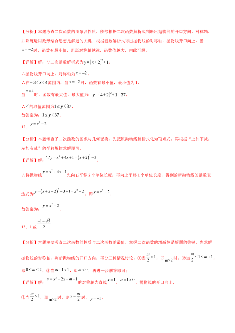 第22章二次函数（单元测试&middot;培优卷）-（人教版）_初中数学_九年级数学上册（人教版）_专题突破练习-V4_2025版