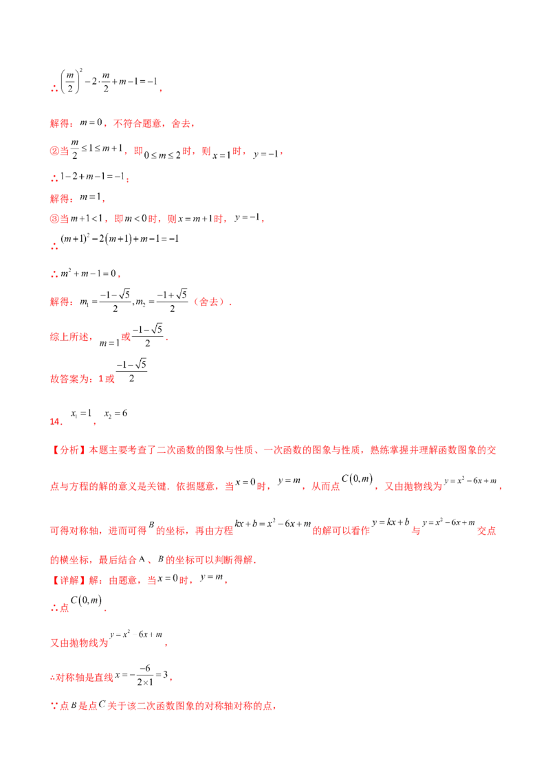 第22章二次函数（单元测试&middot;培优卷）-（人教版）_初中数学_九年级数学上册（人教版）_专题突破练习-V4_2025版