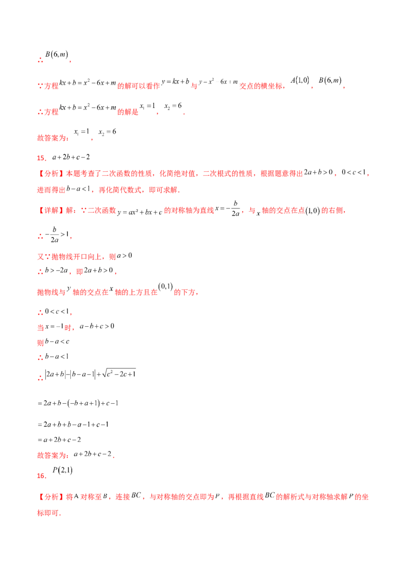 第22章二次函数（单元测试&middot;培优卷）-（人教版）_初中数学_九年级数学上册（人教版）_专题突破练习-V4_2025版