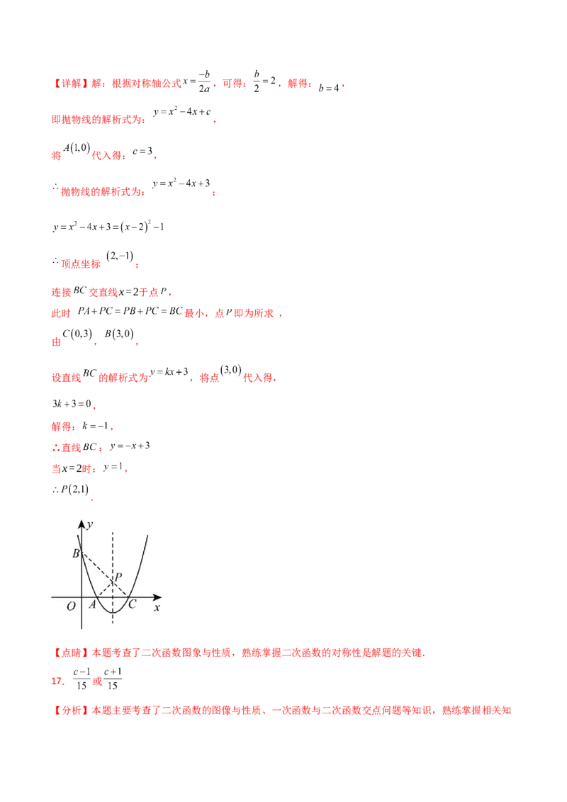第22章二次函数（单元测试&middot;培优卷）-（人教版）_初中数学_九年级数学上册（人教版）_专题突破练习-V4_2025版