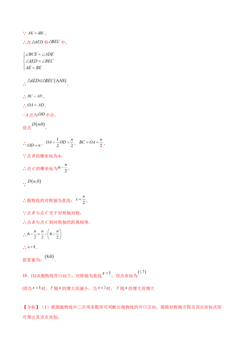 第22章二次函数（单元测试&middot;培优卷）-（人教版）_初中数学_九年级数学上册（人教版）_专题突破练习-V4_2025版