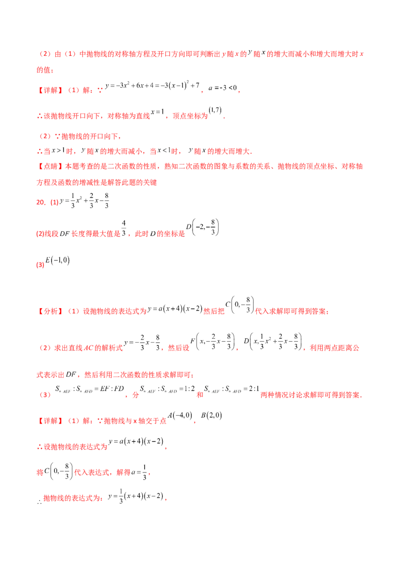 第22章二次函数（单元测试&middot;培优卷）-（人教版）_初中数学_九年级数学上册（人教版）_专题突破练习-V4_2025版