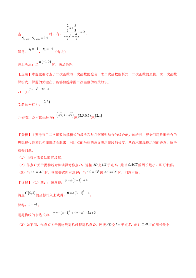 第22章二次函数（单元测试&middot;培优卷）-（人教版）_初中数学_九年级数学上册（人教版）_专题突破练习-V4_2025版