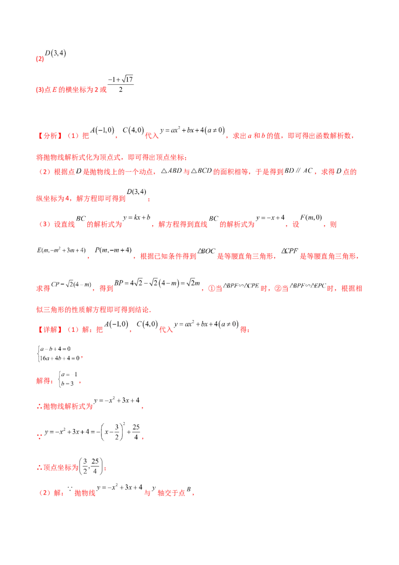 第22章二次函数（单元测试&middot;培优卷）-（人教版）_初中数学_九年级数学上册（人教版）_专题突破练习-V4_2025版