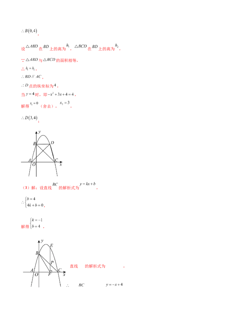 第22章二次函数（单元测试&middot;培优卷）-（人教版）_初中数学_九年级数学上册（人教版）_专题突破练习-V4_2025版