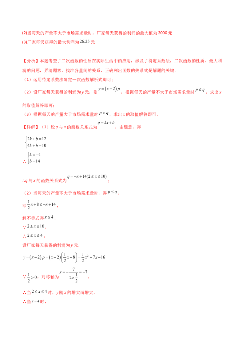 第22章二次函数（单元测试&middot;培优卷）-（人教版）_初中数学_九年级数学上册（人教版）_专题突破练习-V4_2025版