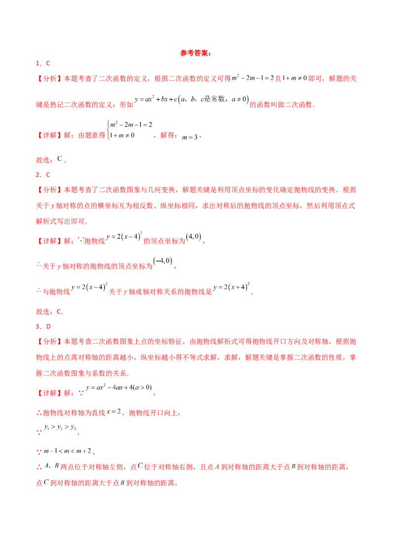 第22章二次函数（单元测试&middot;培优卷）-（人教版）_初中数学_九年级数学上册（人教版）_专题突破练习-V4_2025版