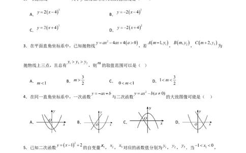 第22章二次函数（单元测试&middot;培优卷）-（人教版）_初中数学_九年级数学上册（人教版）_专题突破练习-V4_2025版