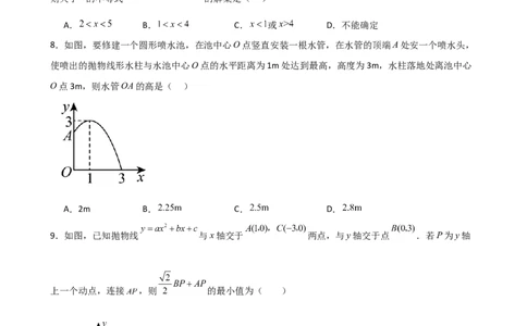 第22章二次函数（单元测试&middot;培优卷）-（人教版）_初中数学_九年级数学上册（人教版）_专题突破练习-V4_2025版