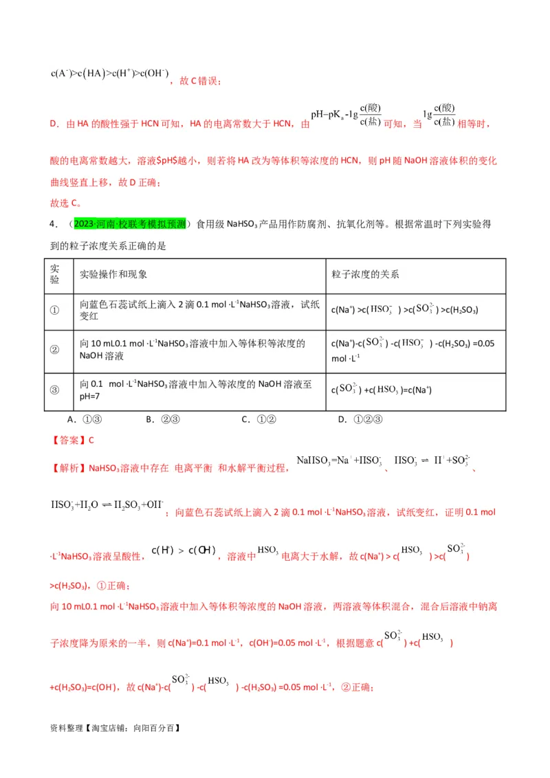 升级版微专题41水溶液中的三大守恒和浓度大小比较-备战2024年高考化学考点微专题（解析版）(全国版)_05高考化学_新高考复习资料_2024年新高考资料_一轮复习资料