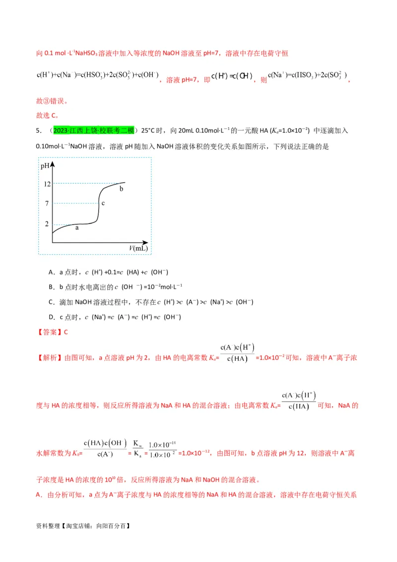 升级版微专题41水溶液中的三大守恒和浓度大小比较-备战2024年高考化学考点微专题（解析版）(全国版)_05高考化学_新高考复习资料_2024年新高考资料_一轮复习资料