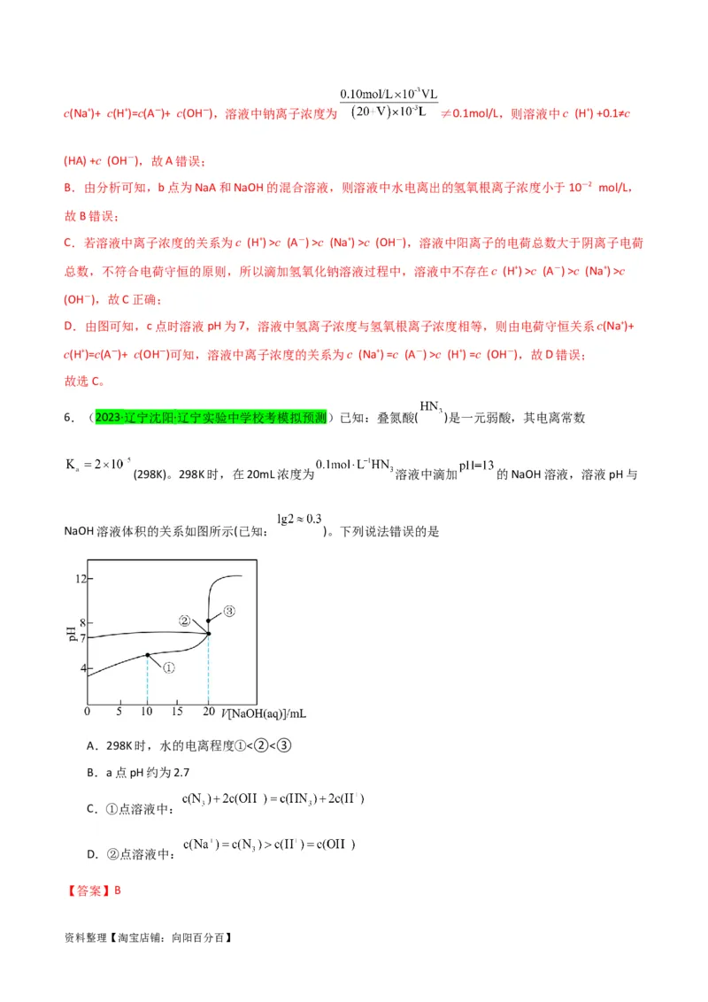 升级版微专题41水溶液中的三大守恒和浓度大小比较-备战2024年高考化学考点微专题（解析版）(全国版)_05高考化学_新高考复习资料_2024年新高考资料_一轮复习资料