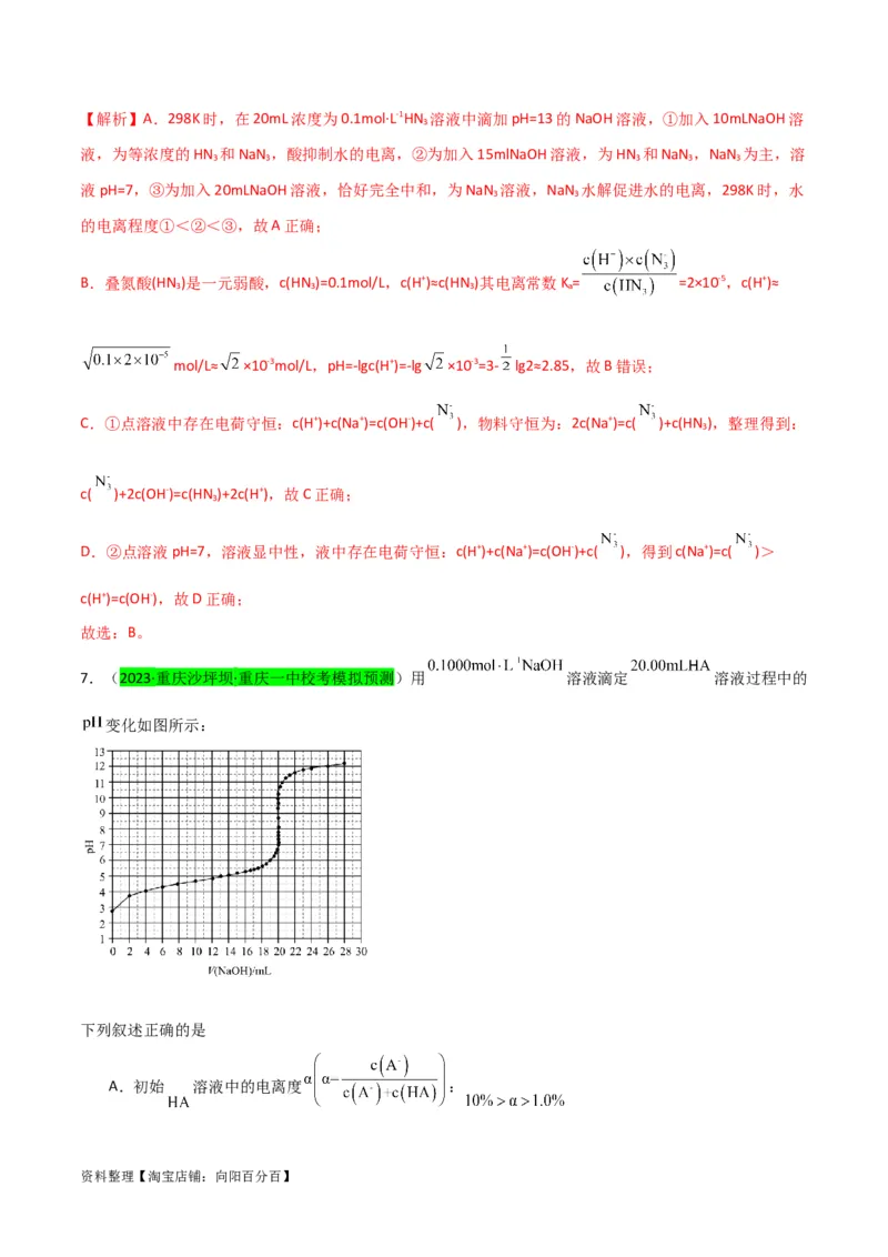 升级版微专题41水溶液中的三大守恒和浓度大小比较-备战2024年高考化学考点微专题（解析版）(全国版)_05高考化学_新高考复习资料_2024年新高考资料_一轮复习资料