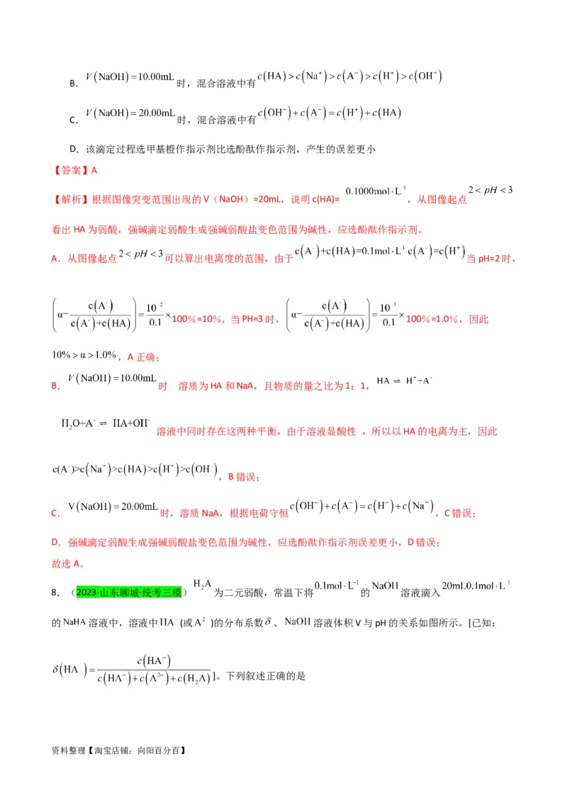 升级版微专题41水溶液中的三大守恒和浓度大小比较-备战2024年高考化学考点微专题（解析版）(全国版)_05高考化学_新高考复习资料_2024年新高考资料_一轮复习资料