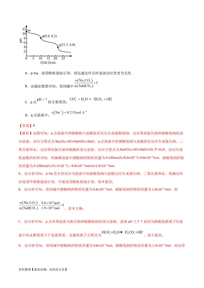 升级版微专题41水溶液中的三大守恒和浓度大小比较-备战2024年高考化学考点微专题（解析版）(全国版)_05高考化学_新高考复习资料_2024年新高考资料_一轮复习资料