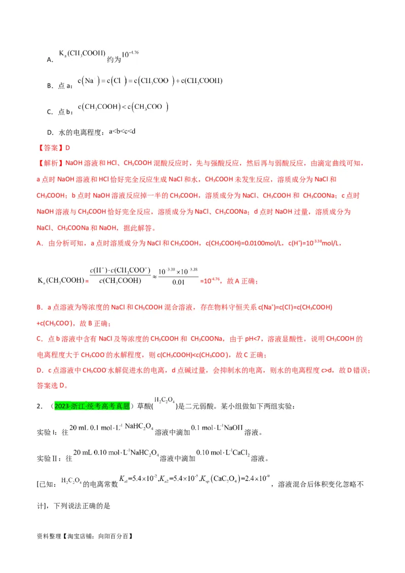 升级版微专题41水溶液中的三大守恒和浓度大小比较-备战2024年高考化学考点微专题（解析版）(全国版)_05高考化学_新高考复习资料_2024年新高考资料_一轮复习资料
