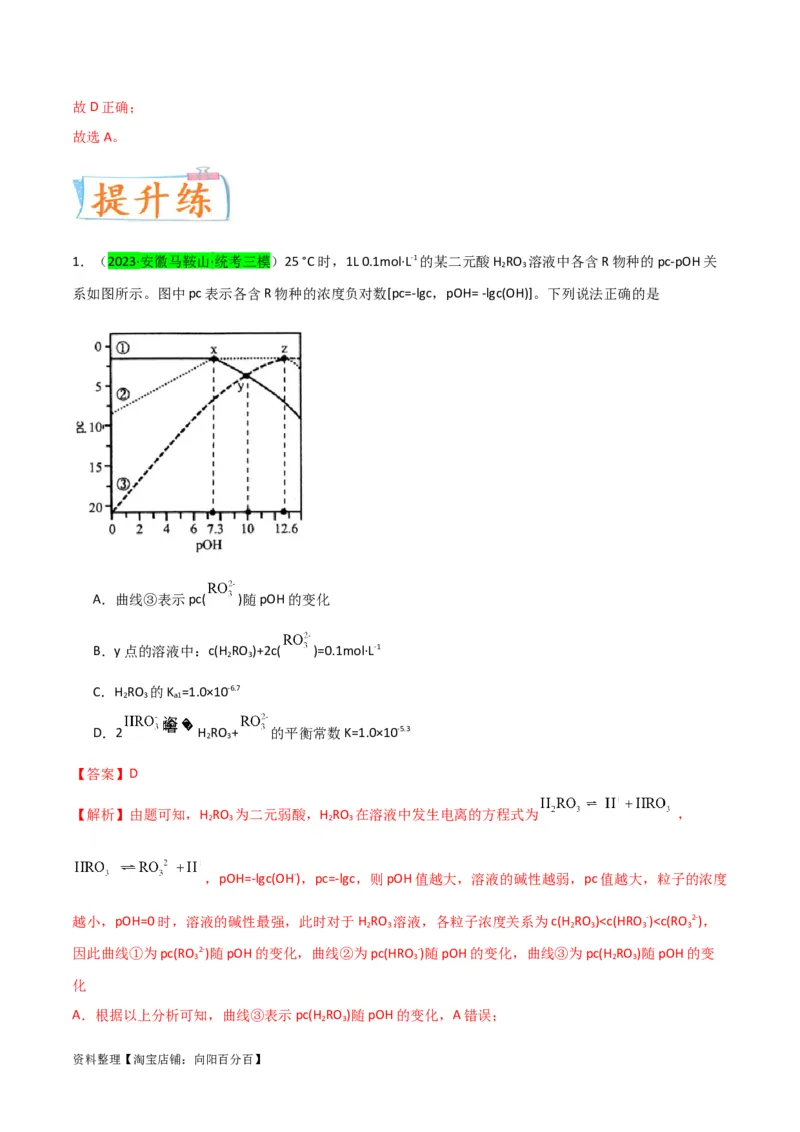 升级版微专题41水溶液中的三大守恒和浓度大小比较-备战2024年高考化学考点微专题（解析版）(全国版)_05高考化学_新高考复习资料_2024年新高考资料_一轮复习资料