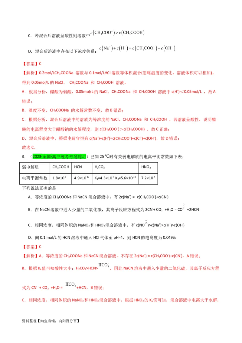 升级版微专题41水溶液中的三大守恒和浓度大小比较-备战2024年高考化学考点微专题（解析版）(全国版)_05高考化学_新高考复习资料_2024年新高考资料_一轮复习资料