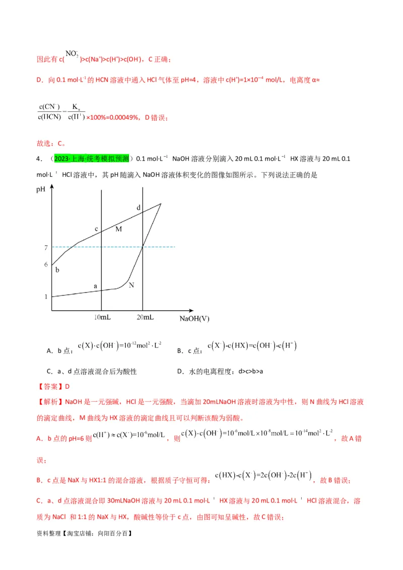 升级版微专题41水溶液中的三大守恒和浓度大小比较-备战2024年高考化学考点微专题（解析版）(全国版)_05高考化学_新高考复习资料_2024年新高考资料_一轮复习资料