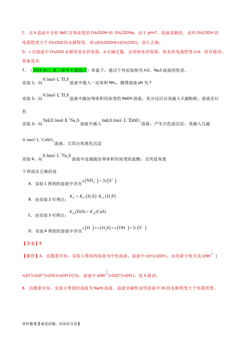 升级版微专题41水溶液中的三大守恒和浓度大小比较-备战2024年高考化学考点微专题（解析版）(全国版)_05高考化学_新高考复习资料_2024年新高考资料_一轮复习资料