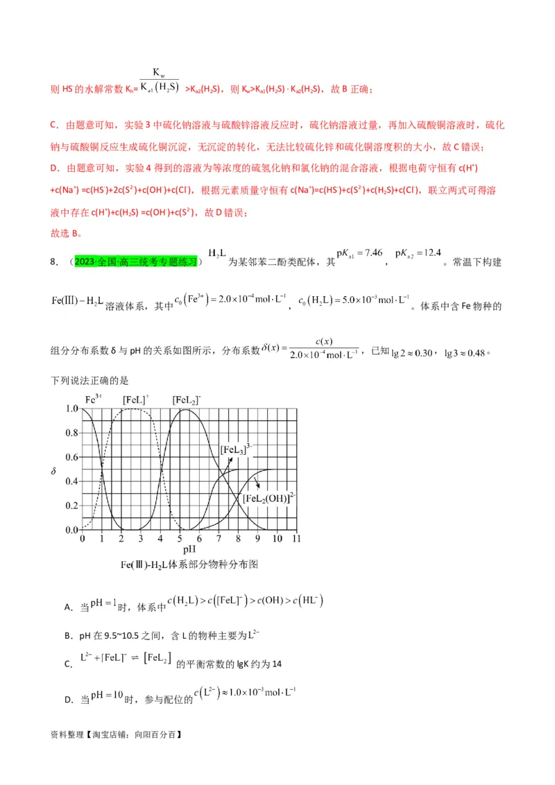 升级版微专题41水溶液中的三大守恒和浓度大小比较-备战2024年高考化学考点微专题（解析版）(全国版)_05高考化学_新高考复习资料_2024年新高考资料_一轮复习资料