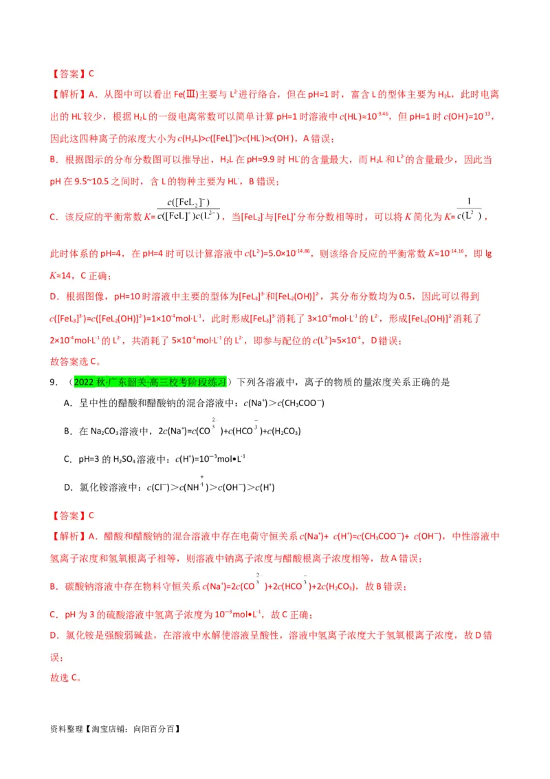 升级版微专题41水溶液中的三大守恒和浓度大小比较-备战2024年高考化学考点微专题（解析版）(全国版)_05高考化学_新高考复习资料_2024年新高考资料_一轮复习资料