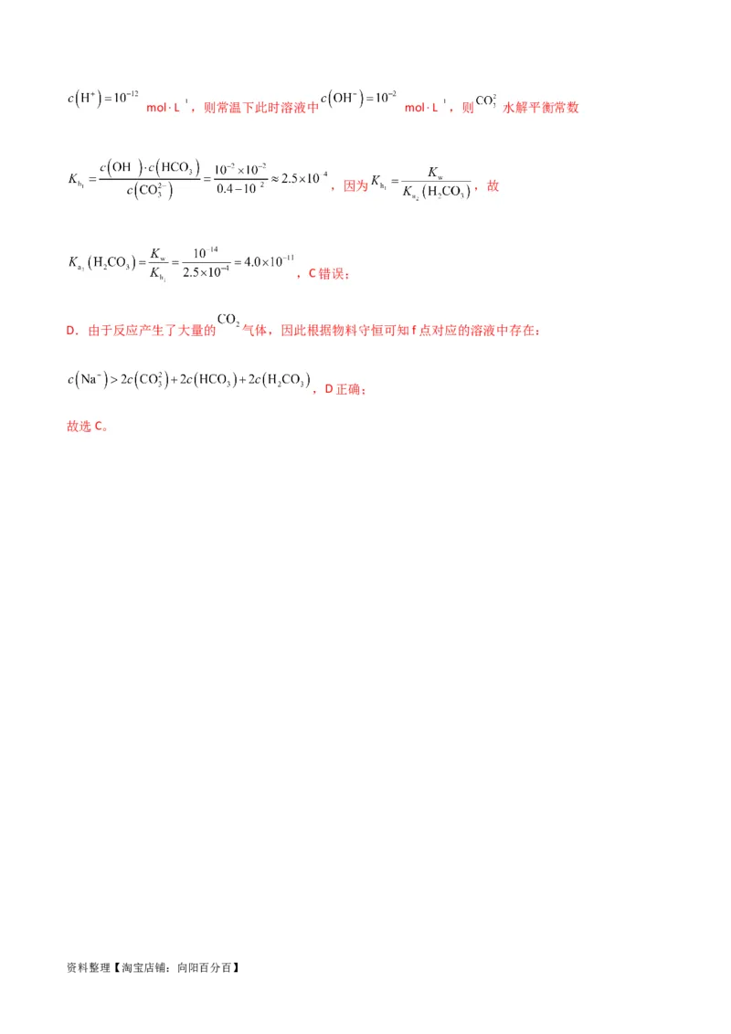 升级版微专题41水溶液中的三大守恒和浓度大小比较-备战2024年高考化学考点微专题（解析版）(全国版)_05高考化学_新高考复习资料_2024年新高考资料_一轮复习资料