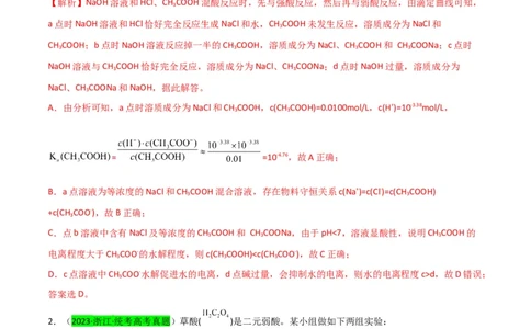 升级版微专题41水溶液中的三大守恒和浓度大小比较-备战2024年高考化学考点微专题（解析版）(全国版)_05高考化学_新高考复习资料_2024年新高考资料_一轮复习资料