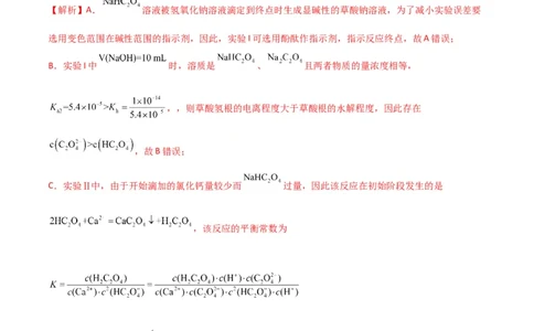 升级版微专题41水溶液中的三大守恒和浓度大小比较-备战2024年高考化学考点微专题（解析版）(全国版)_05高考化学_新高考复习资料_2024年新高考资料_一轮复习资料
